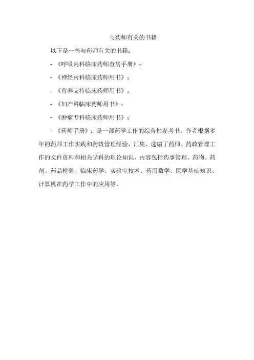 与药师有关的书籍