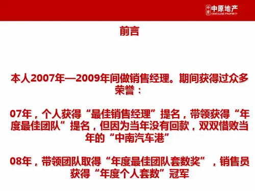 如何打造冠军销售团队培训(ppt42张)