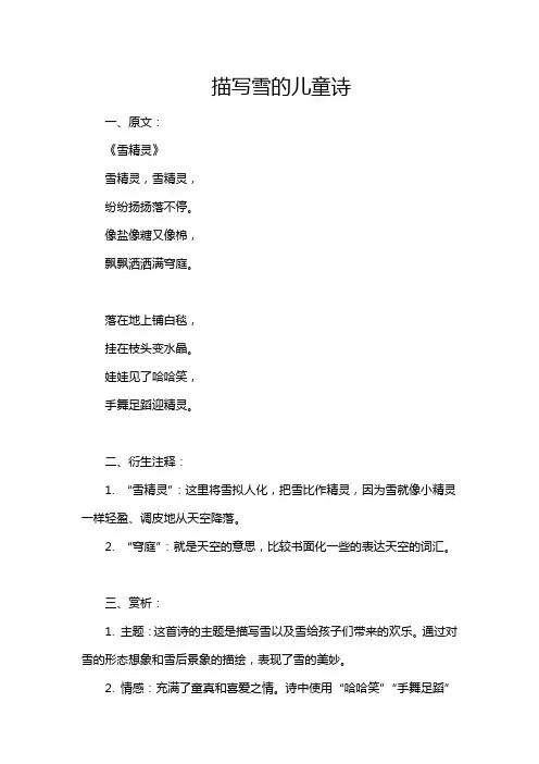 描写雪的儿童诗