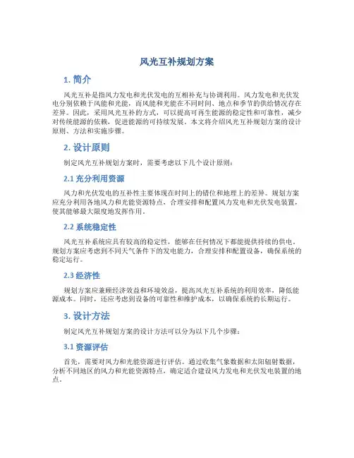 风光互补规划方案