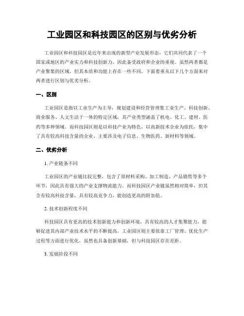工业园区和科技园区的区别与优劣分析