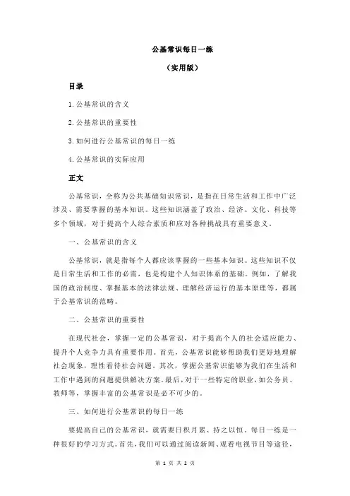 公基常识每日一练