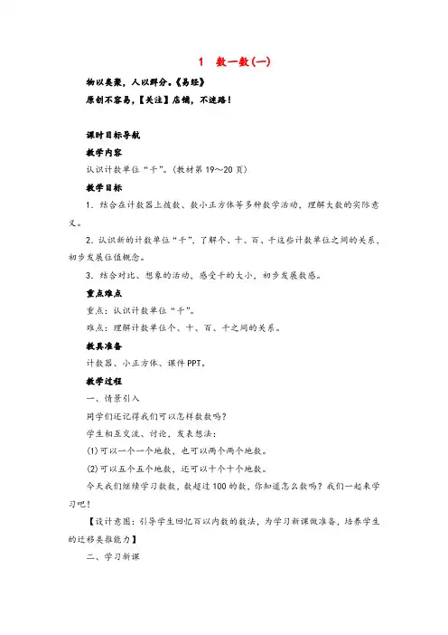 北师大版数学二年级下册1 数一数(一)教案与反思