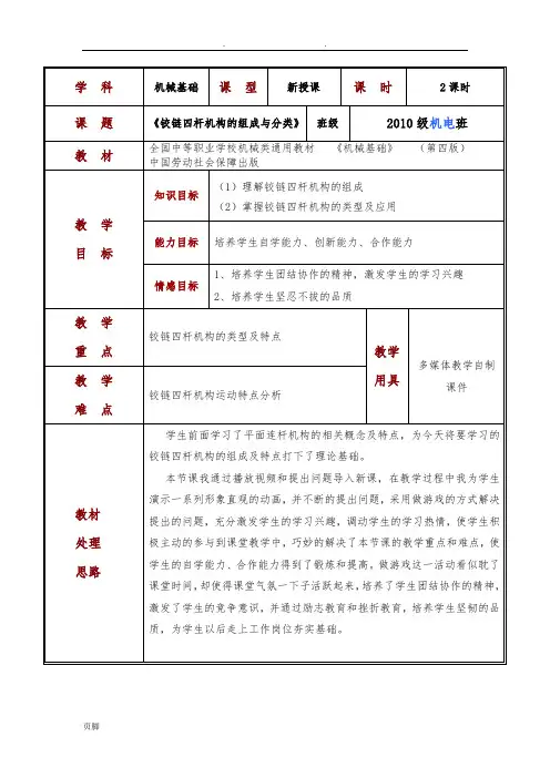 铰链四杆机构教案