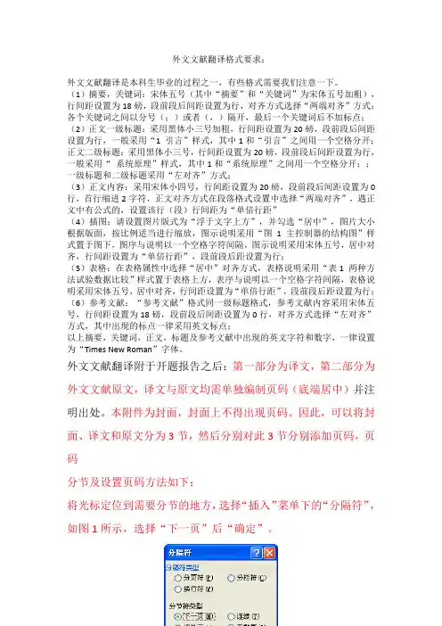 本科生英文文献翻译格式要求