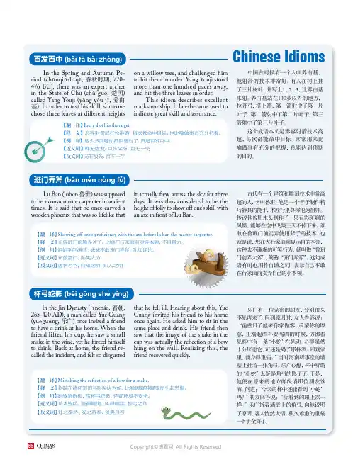 Chinese_Idioms