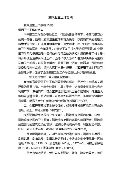 爱国卫生工作总结