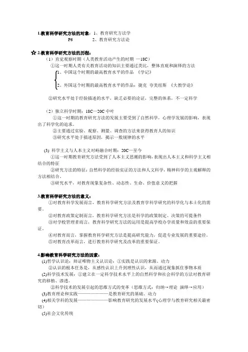 教育科学研究方法手打笔记