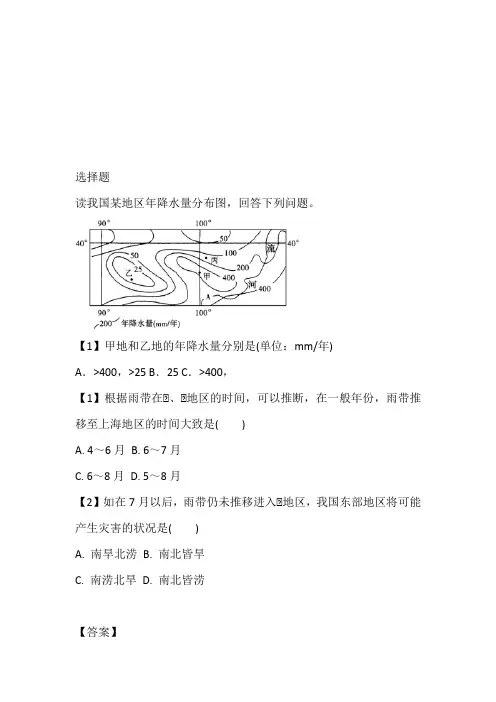 2023年高考地理考点专项训练：水循环与陆地水体相互关系
