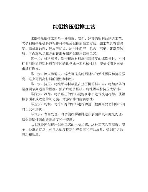 纯铝挤压铝排工艺