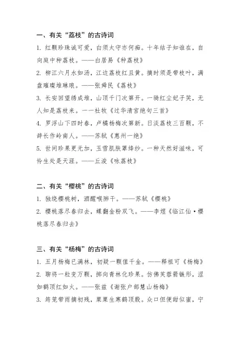 和水果有关的古诗