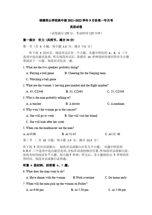 福建省福清西山学校高中部2021-2022学年高一上学期9月月考英语试题
