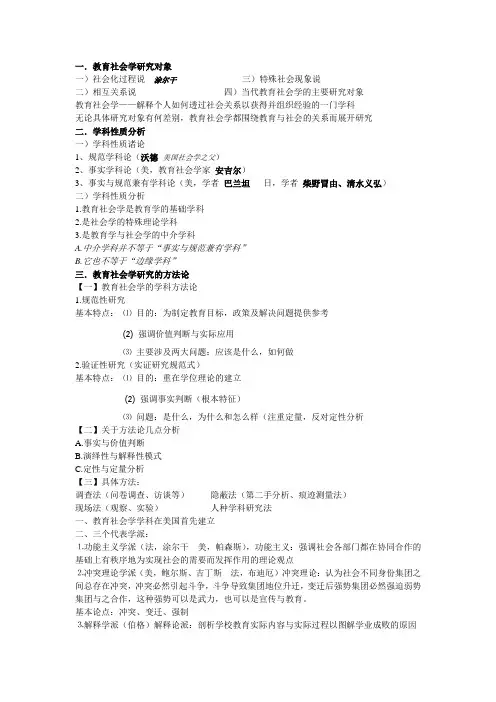 教育社会学考点