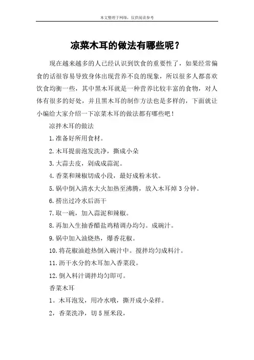 凉菜木耳的做法有哪些呢？