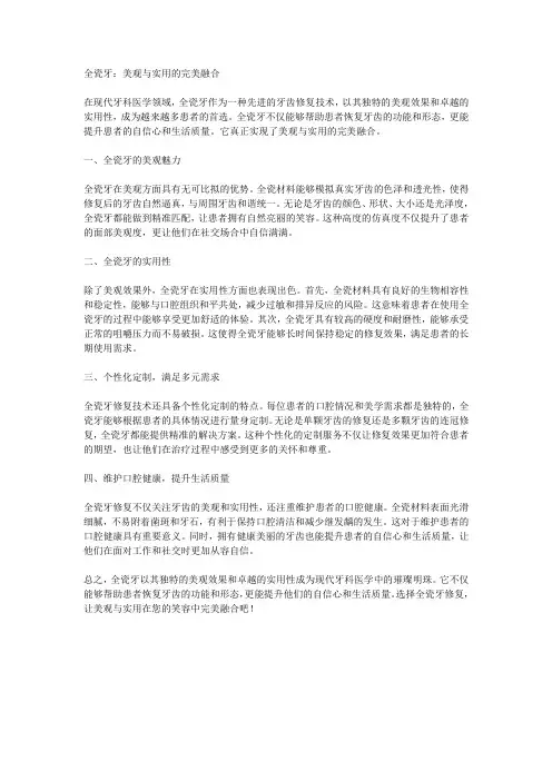 全瓷牙：美观与实用的完美融合