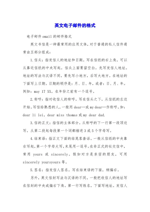 英文电子邮件的格式
