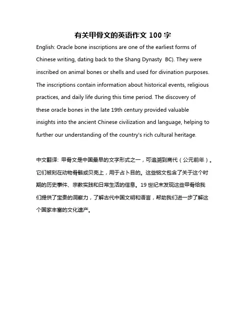 有关甲骨文的英语作文100字