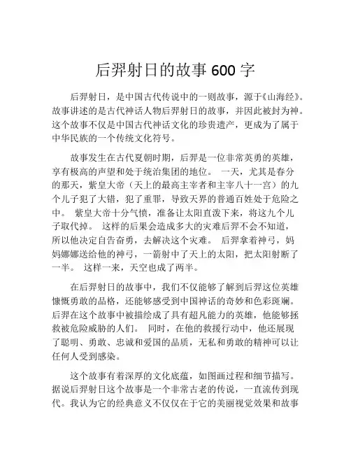 后羿射日的故事600字
