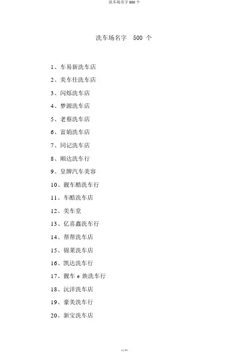 洗车场名字500个