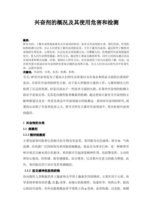 兴奋剂化学论文