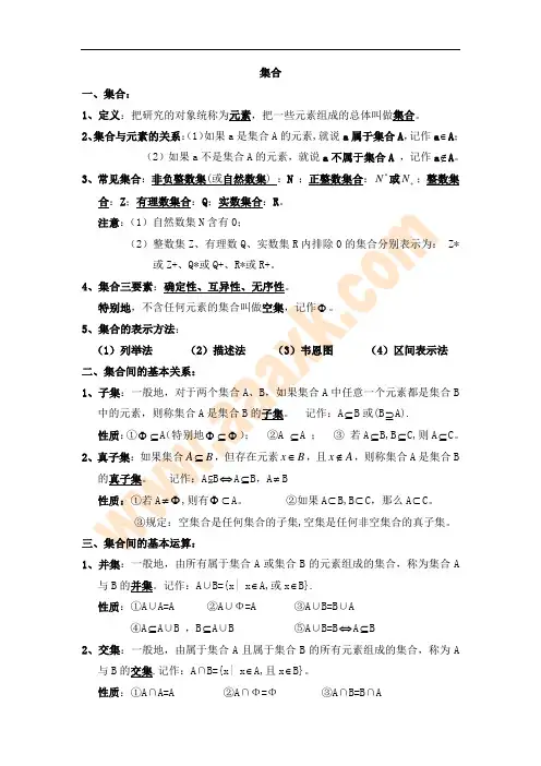 集合知识点及习题