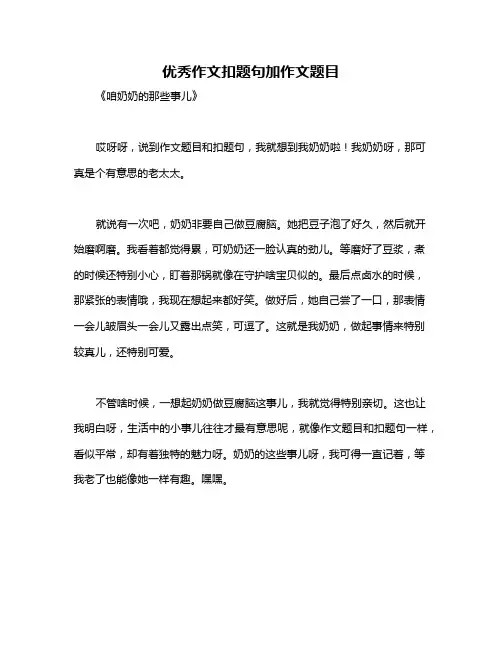优秀作文扣题句加作文题目