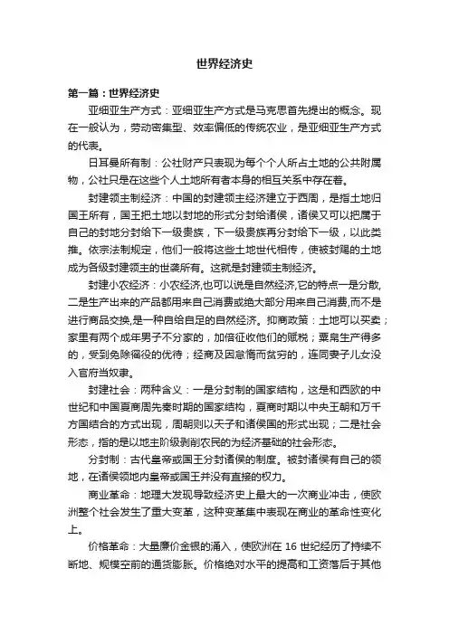 世界经济史