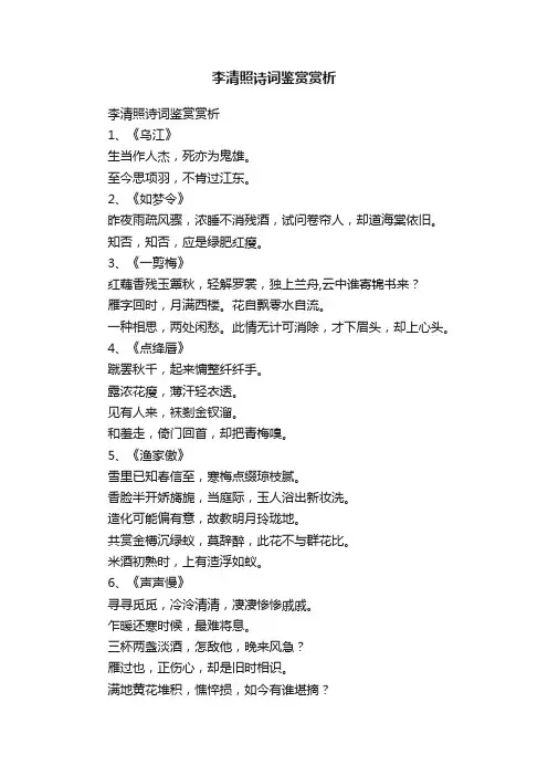 李清照诗词鉴赏赏析
