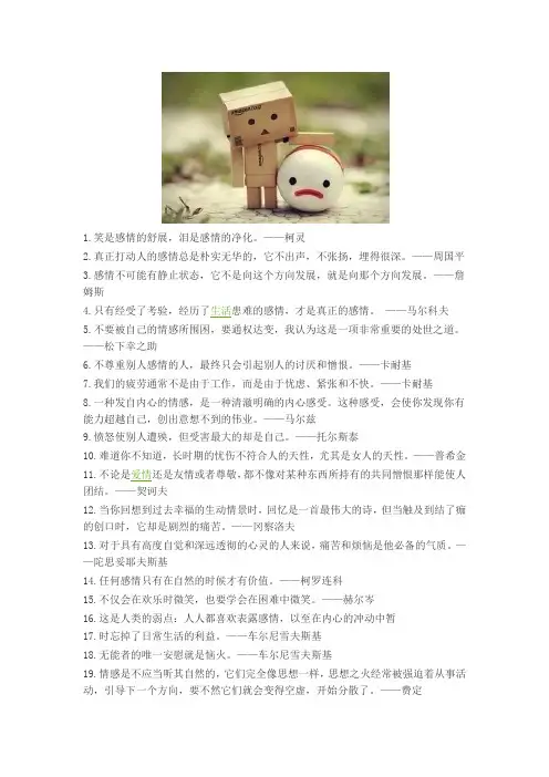 100句关于感情的名人名言