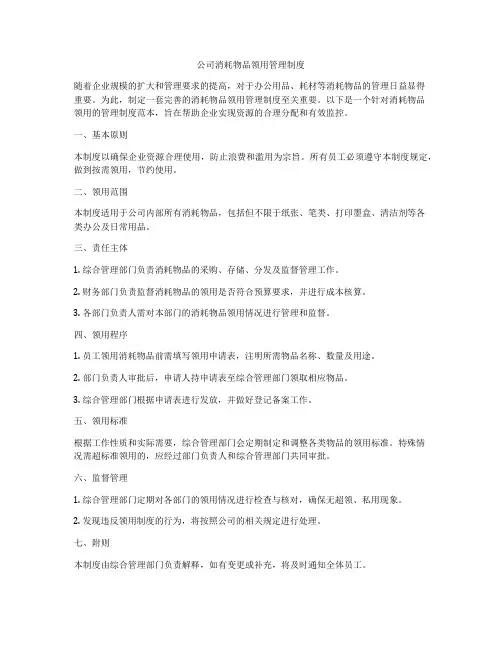 公司消耗物品领用管理制度