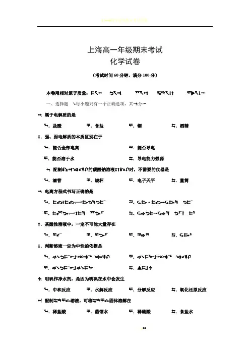 上海化学高一期末考试卷(试卷与答案)
