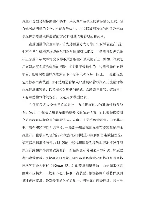 流量计选型原则
