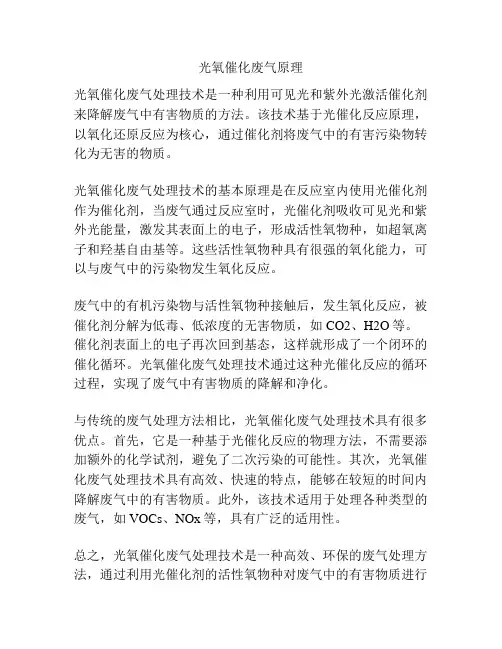 光氧催化废气原理