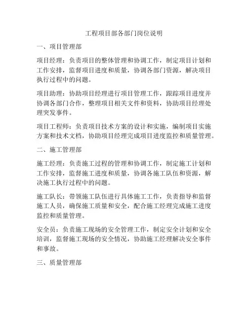 工程项目部各部门岗位说明