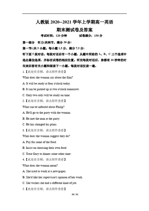 人教版2020--2021学年上学期高一英语期末测试卷及答案(含四套题)