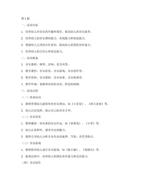 幼儿园音乐教研活动教案(3篇)
