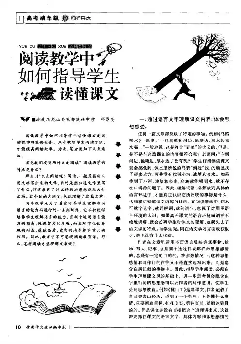 阅读教学中如何指导学生读懂课文