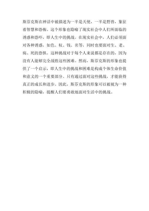 斯芬克斯的隐喻
