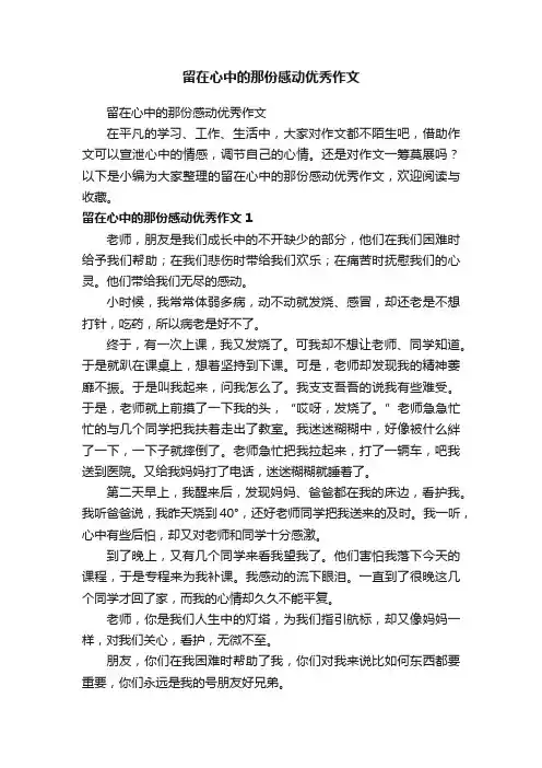 留在心中的那份感动优秀作文