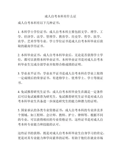 成人自考本科有什么证