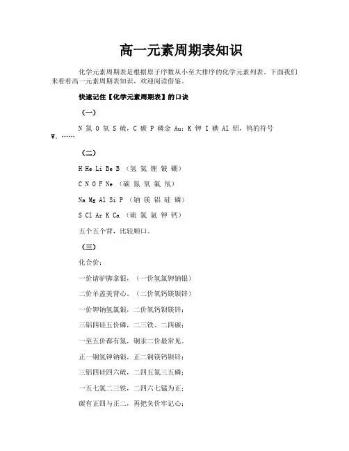 高一元素周期表知识