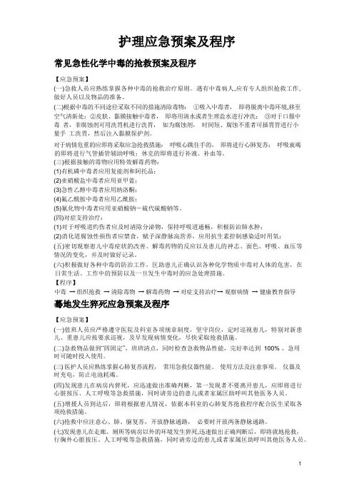 儿科应急预案