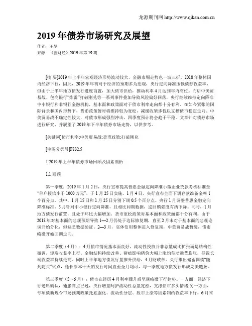 2019年债券市场研究及展望