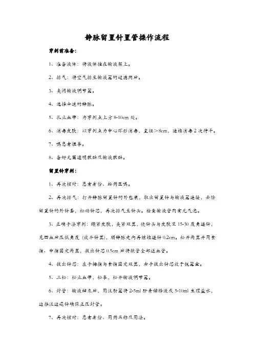 静脉留置针置管操作流程