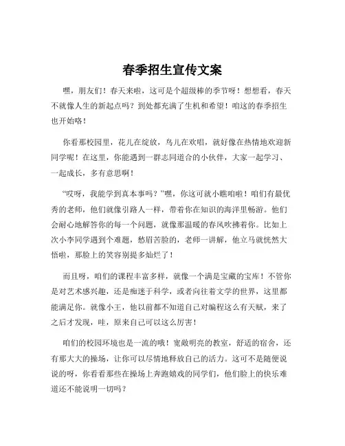 春季招生宣传文案