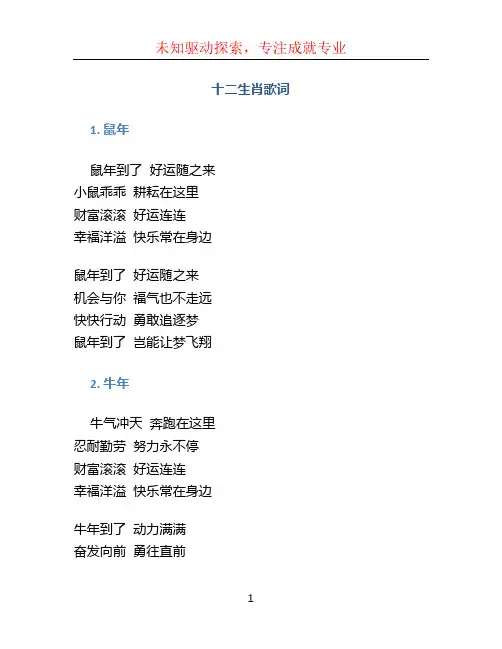 十二生肖歌词 (2)