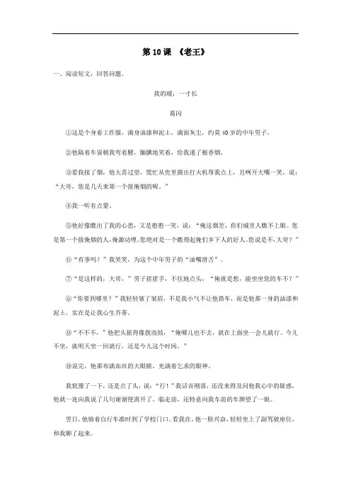 第10课 《老王》(解析版)-2020-2021学年七年级语文下册“举一反三”拓展延伸阅读(部编版)
