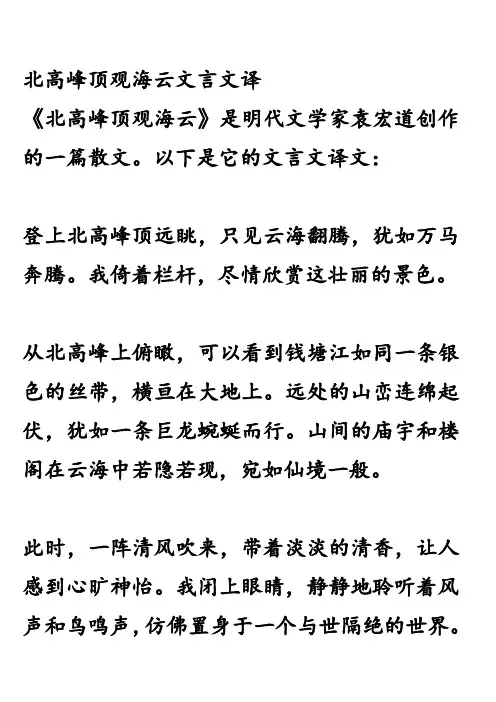 北高峰顶观海云文言文译