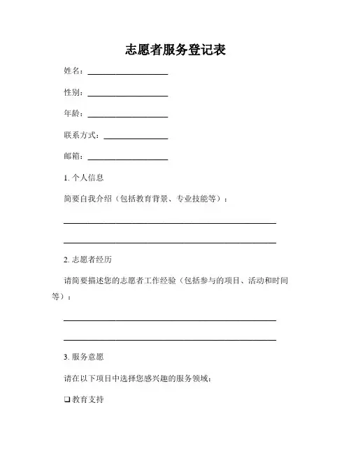 志愿者服务登记表