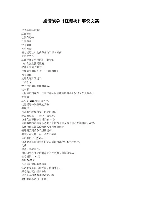 战争电影《红樱桃》解说文案